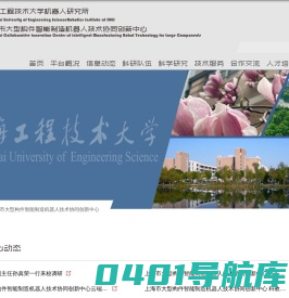 机器人研究所