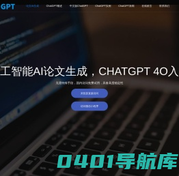 人工智能AI论文生成|AI作文一键生成|文案AI智能写作|CHATGPT 4O入口