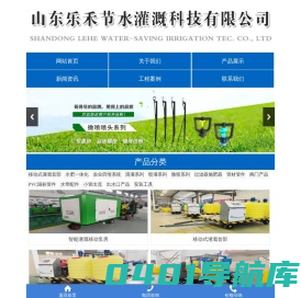 山东乐禾节水灌溉科技有限公司