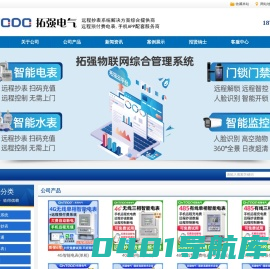 智能电表远程抄表系统_手机充值预付费电表_物业小区抄表软件-拓强云