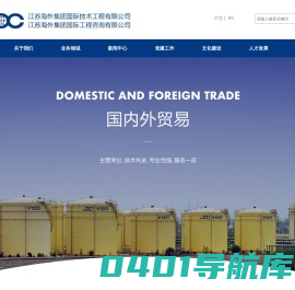 江苏海外集团国际技术工程有限公司