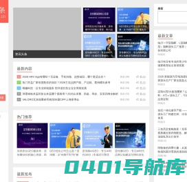 资讯头条-聚集企业发展-传播企业资讯头条媒体