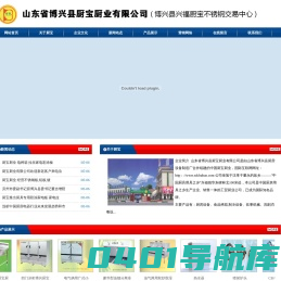 山东省博兴县厨宝厨业有限公司-博兴厨宝厨业|博兴县兴福镇厨宝不锈钢交易中心|博兴厨具|博兴钢铁