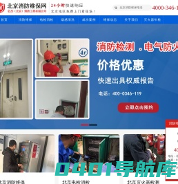 消防维保单位,消防维保公司,消防维保网-消防维保电话:4000-346-119-亿杰（北京）消防工程有限公司