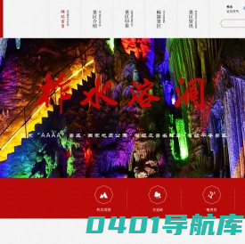 柞水溶洞景区官网