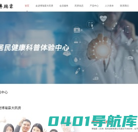 博瑞霖大药房