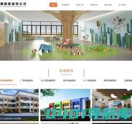 成都幼儿园装修-培训机构装修-厂房装修-办公室装修-成都朗煜工装公司