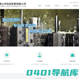 佛山市和旭贸易有限公司-卡索化学|卡索表面活性剂|卡索低泡表面活性剂