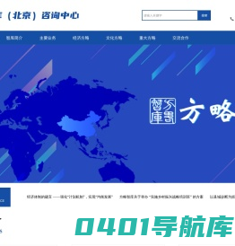 方略智库（北京）咨询中心