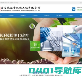 西安航涵宇环保工程公司_西安航涵宇_航涵宇环保公司_西安除甲醛_环保公司-西安航涵宇环保公司