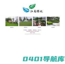 上海江南绿化有限公司