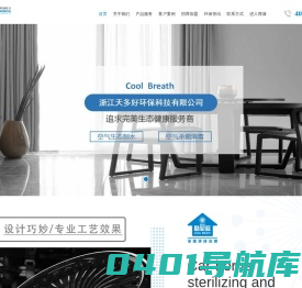 酷必蓝——浙江天多好环保科技有限公司