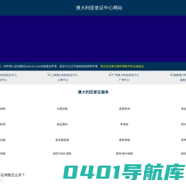 澳大利亚签证网站