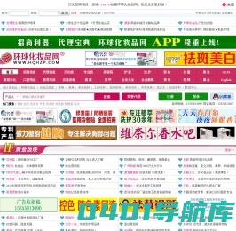 环球化妆品网-化妆品招商网:美容化妆品代理加盟、招商、批发网