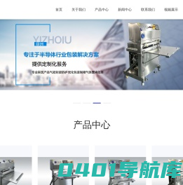晶圆包装机,半导体包装机-上海颐洲机械设备有限公司