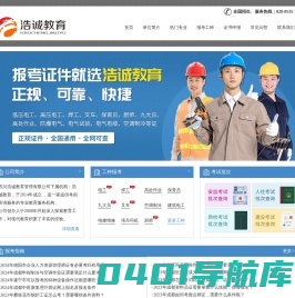 成都电工证|焊工证|叉车证|高处作业等特种作业证报考报考|成都浩诚教育