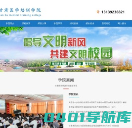 甘肃医学培训学院