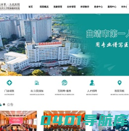 曲靖第一人民医院