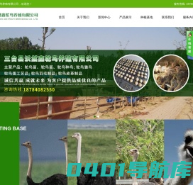 三台县沃然鑫鸵鸟养殖有限公司