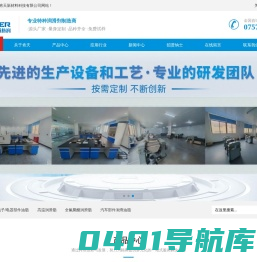 佛山肯天新材料科技有限公司 - 专业特种润滑剂制造商