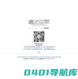 书法空间――永不落幕的书法博物馆