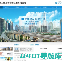 江西天域工程检测技术有限公司