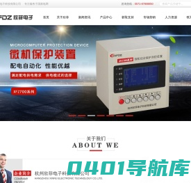 XF-Z9800智能操控装置_XF-Z8000智能操控装置_XF-ZS96多功能仪表_XF-ZH96多功能仪表_XFZ890微机保护装置--杭州欣菲电子科技有限公司