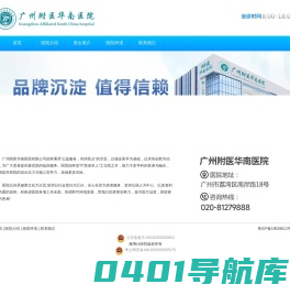 广州附医华南医院有限公司（临床心理专业）