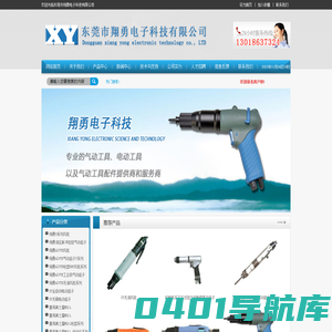 东莞市翔勇电子科技有限公司