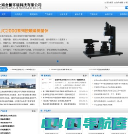 上海金相环境科技有限公司,微电泳仪,zeta电位仪,接触角测量仪,表面张力仪,旋转滴界面张力仪,lb膜拉膜机,界面膨胀流变仪,膜天平,粘度计,布鲁斯特角显微镜,接触角测试服务,表面张力测试服务,界面张力测试服务,zeta电位测试服务