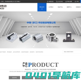 直线导轨滑块_线性导轨滑块_直线轴承厂家-浙江中锦传动制造有限公司ZJCD