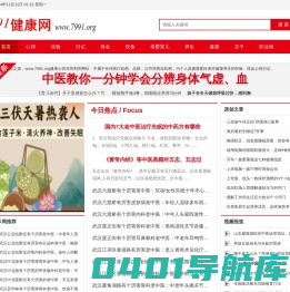 国内比较好的百姓医疗保健养生网_91健康网
