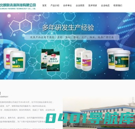 工业洗衣粉_洗涤化料_洗衣房洗涤剂_干洗剂_河北朗奥洗涤科技公司