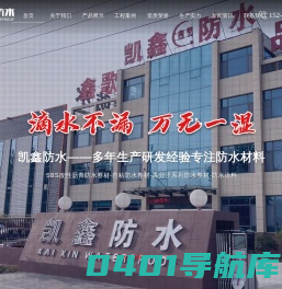 凯鑫防水材料股份有限公司,山东潍坊改性沥青防水卷材,耐根穿刺防水卷材,高分子防水卷材,自粘防水卷材批发厂家