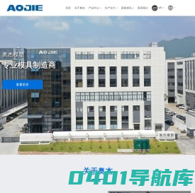 首页,台州市黄岩奥杰模塑股份有限公司