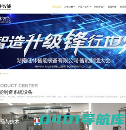 湖南佳林智能装备有限公司 - 智能装备|自动化设备|绝缘处理|教学仪器|汽车零部件