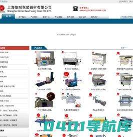 缠绕机,全自动打包机,真空包装包机,封箱机-上海信耐包装设备厂质量保证优质品牌值得信赖