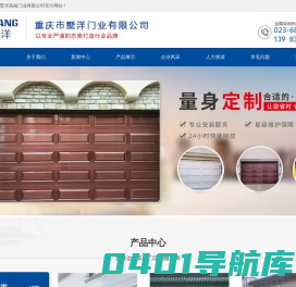 重庆车库门专业生产厂家|重庆车库门|重庆车库门工业门厂家|重庆市墅洋门业有限公司
