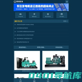 湖南固博机电股份有限公司——智能柴油发电机组,低噪音发电机组
