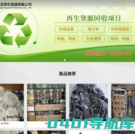深圳市弘发再生资源有限公司