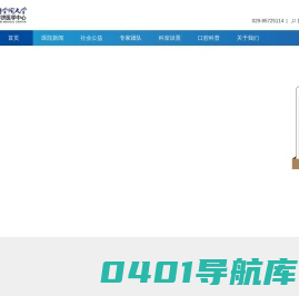 中国科学院大学 西安存济医学中心