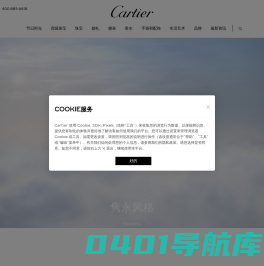 卡地亚节日挚礼