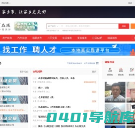 商河在线_商河综合信息网站_商河人的网上家园