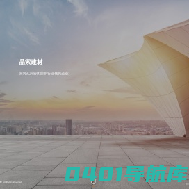 杭州晶索建材有限公司