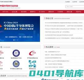CSIA :中国半导体行业协会