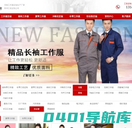 郑州工作服定做_郑州工装定制_工作服定制厂家_河南明成服装厂