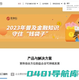 一站式福利礼品解决方案- 员工福利-企业礼品丨资和信