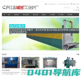 箱式炉,箱式退火炉,箱式回火炉,箱式热风炉_庐江县城池工业炉厂