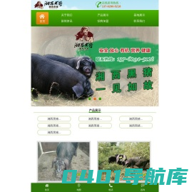 湖南湘西牧业有限公司-湖南省牧业|湖南省湘西黑猪养殖场|湖南黑猪种猪