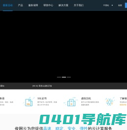 俊网云_企业级SSD云服务器_高防服务器_域名|云主机|CDN